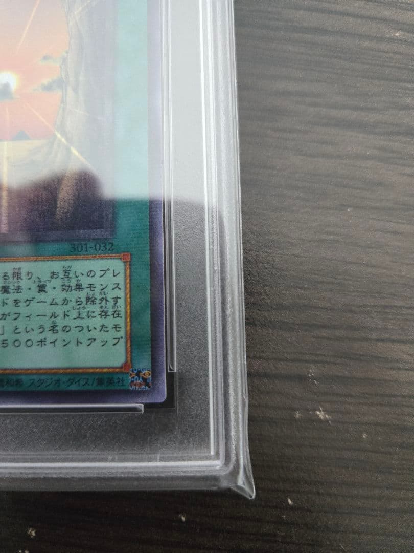 王家の眠る谷ネクロバレー ウルパラ PSA10