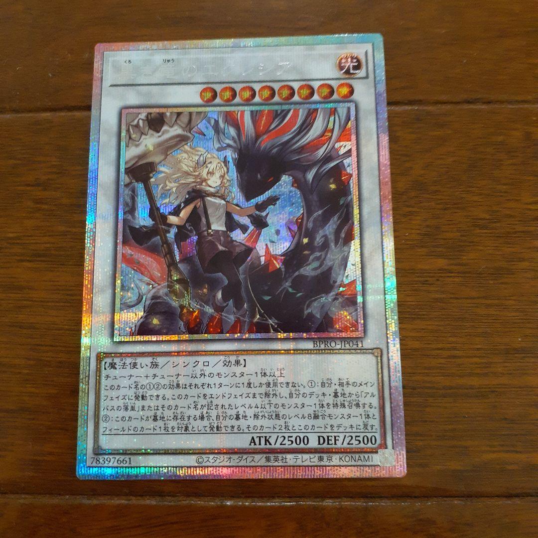 遊戯王 黒き竜のエクレシア プリズマ プリシク プリズマティックシークレットレア