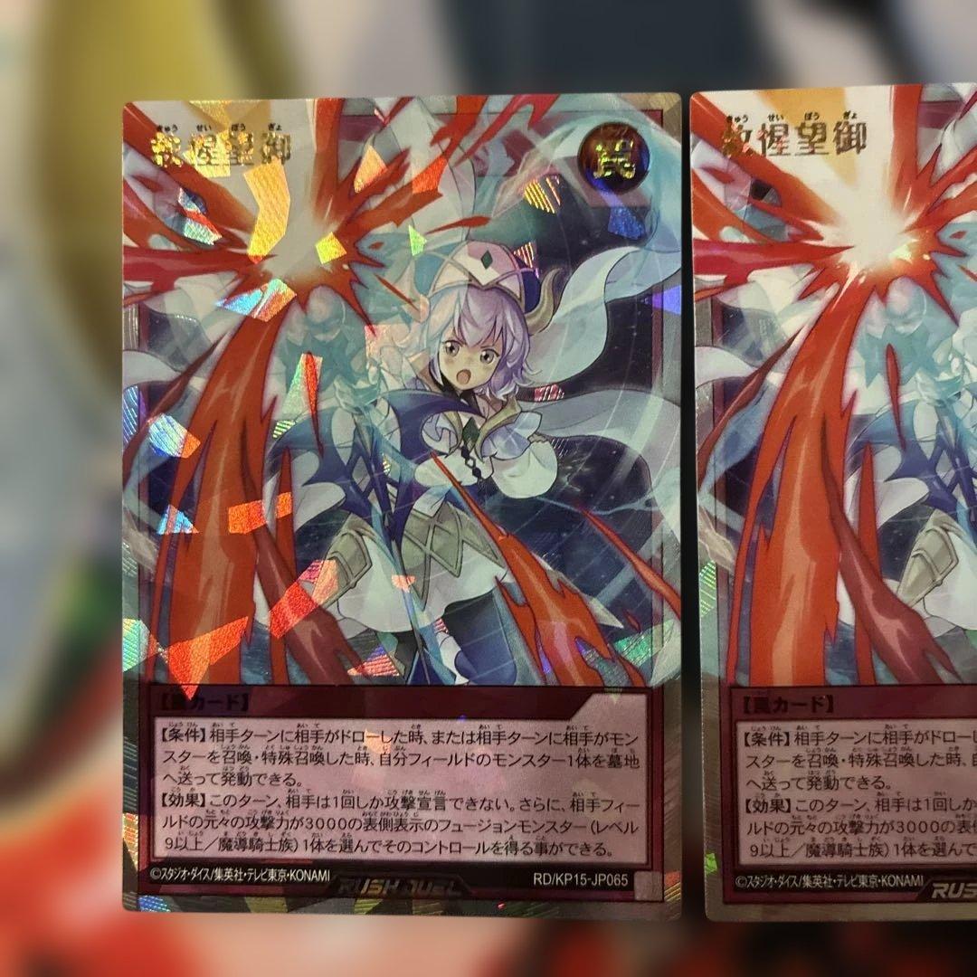 救惺望御 ORR 3枚セット きゅうせいぼうぎょ　オーバーラッシュ