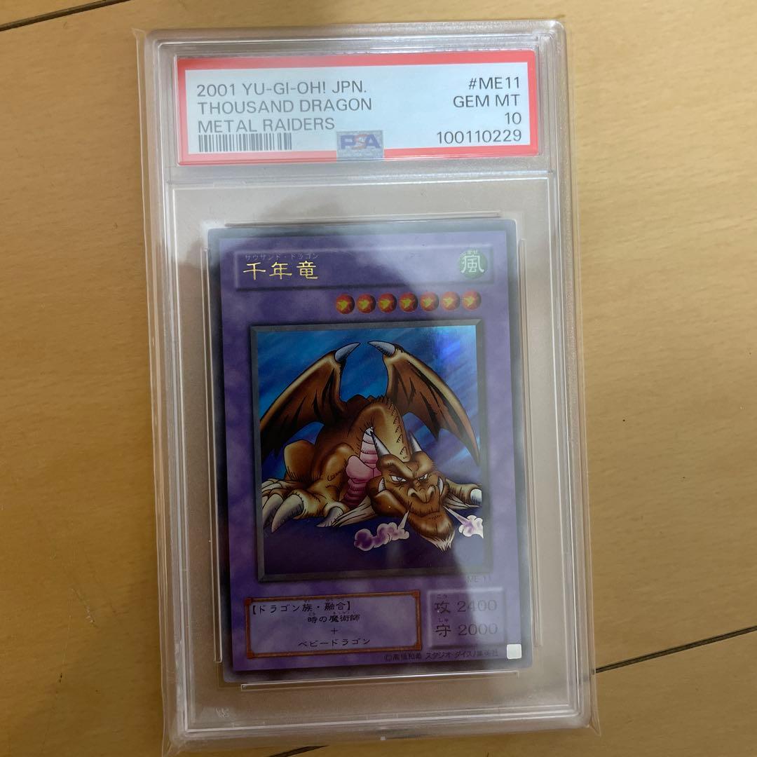 2001年 千年竜 PSA 10 完美品　サウザンド・ドラゴン　ウルトラ