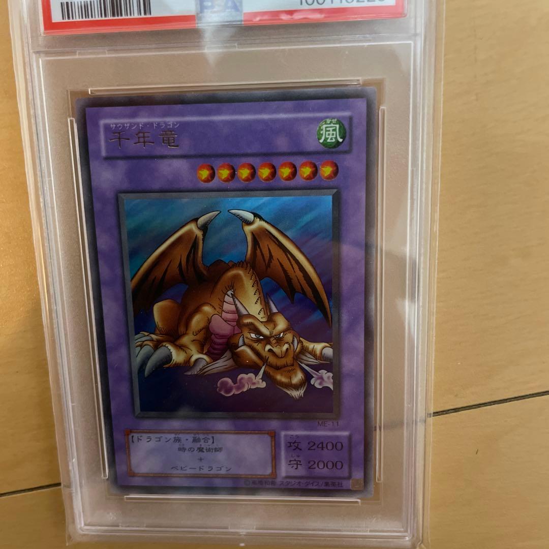 2001年 千年竜 PSA 10 完美品　サウザンド・ドラゴン　ウルトラ