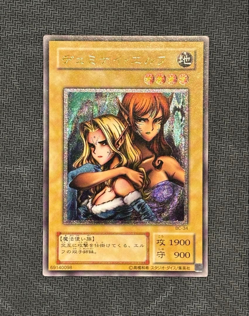 遊戯王 日本語版 ヂェミナイ・エルフ BC-34 レリーフ 美品