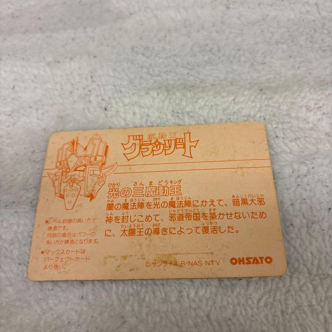【希少レア物】グランゾート　光の三魔動王　カードダス