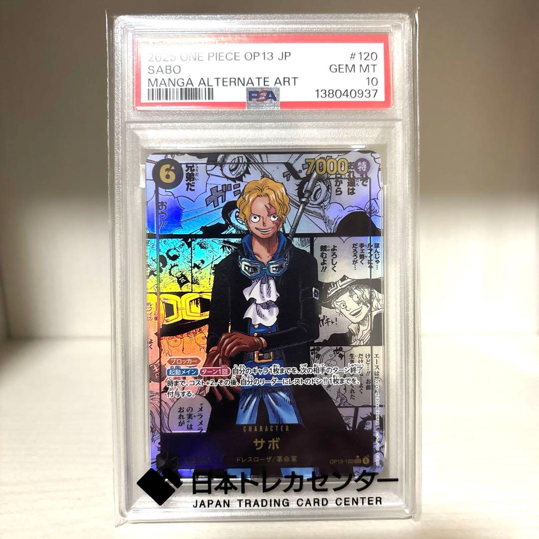 ワンピースカード　スーパーパラレル　サボ　コミパラ　PSA10