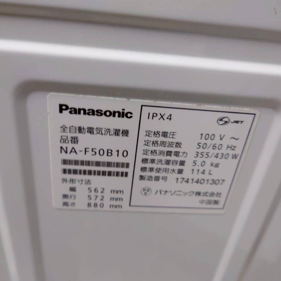 【良品】パナソニック 5kg 洗濯機 風乾燥 2017年製 全国送料無料