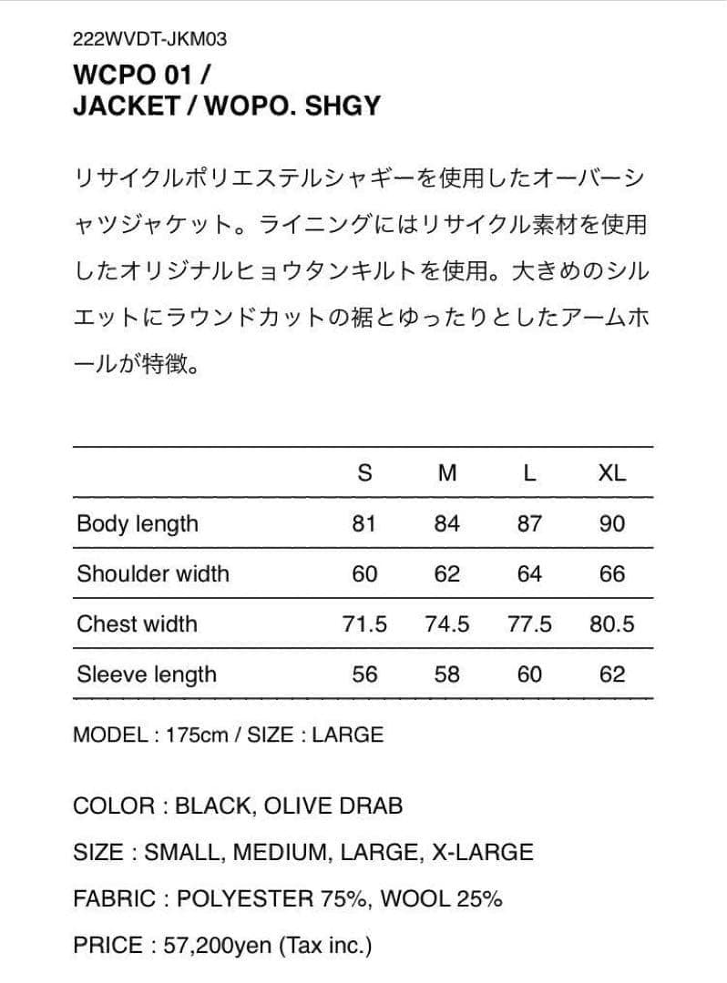 ジャケット・アウター WTAPS 22AW WCPO 01 / JACKET / WOPO. SHGY