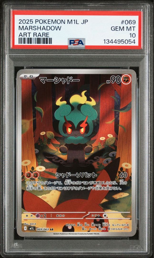 【PSA10】マーシャドー M1L I 069/063 AR ３連番セット