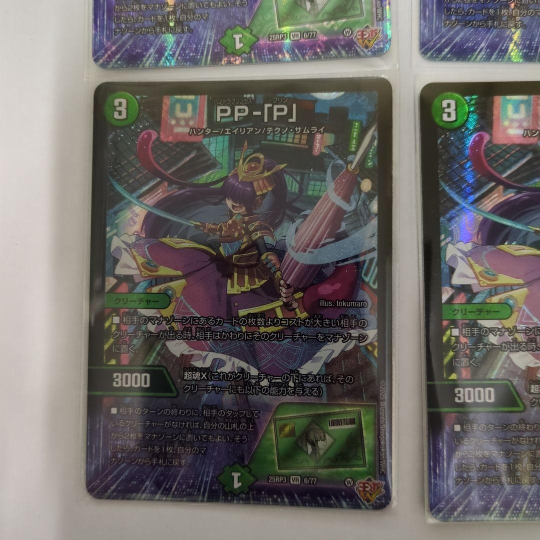 デュエマ　PP-「P」 パンドラプリンセスプリン