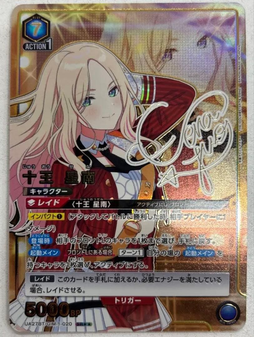 学園アイドルマスター 十王星南 SR 星2 パラレル　ゆうゆうメルカリ便