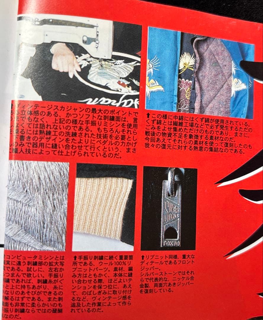 シルバーストーン スカジャン スーベニアジャケット 38 別珍 手振り刺繍