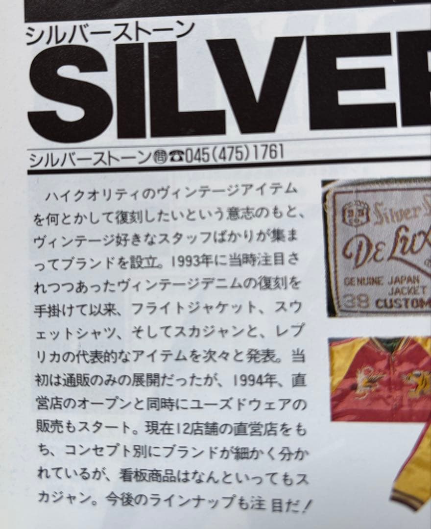 シルバーストーン スカジャン スーベニアジャケット 38 別珍 手振り刺繍