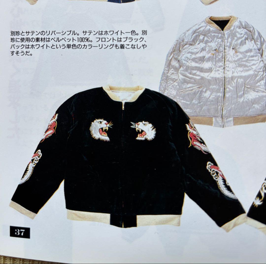 シルバーストーン スカジャン スーベニアジャケット 38 別珍 手振り刺繍