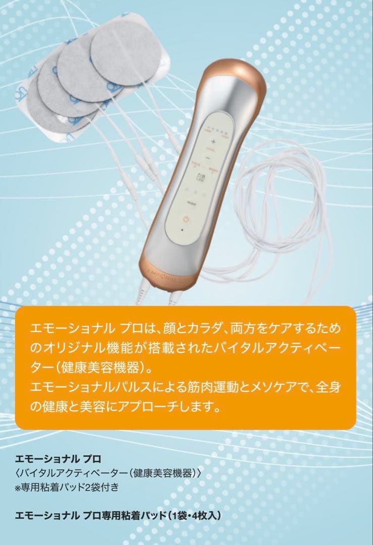 破格‼️エモーショナル プロ 美顔器