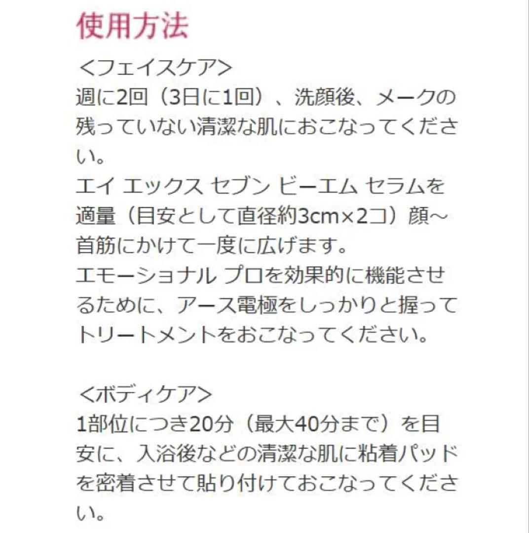 破格‼️エモーショナル プロ 美顔器