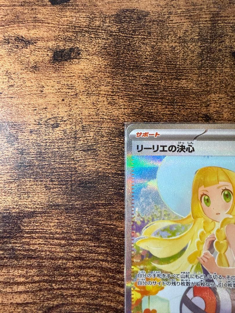 M*a様 ポケモンカード リーリエの決心 sar