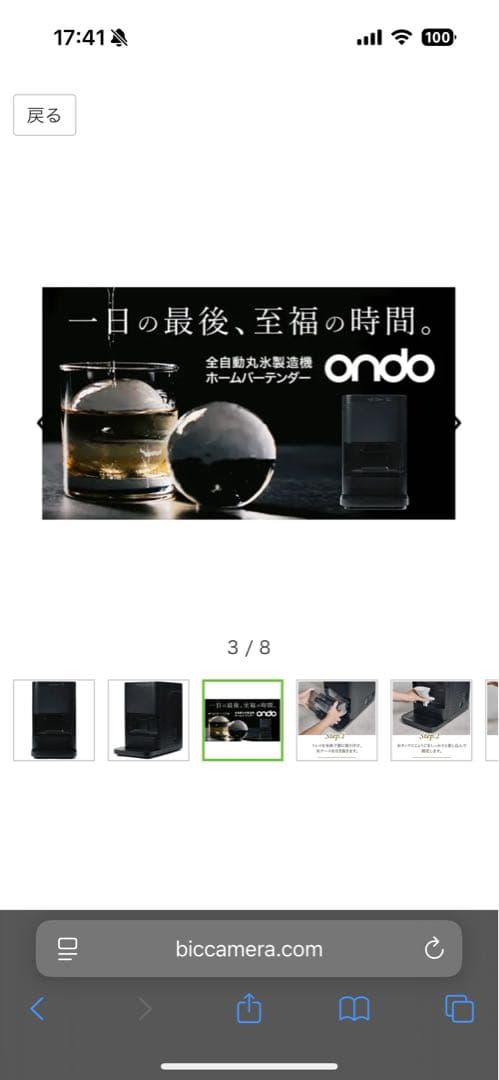 全自動丸氷製造器　 BARTENDER