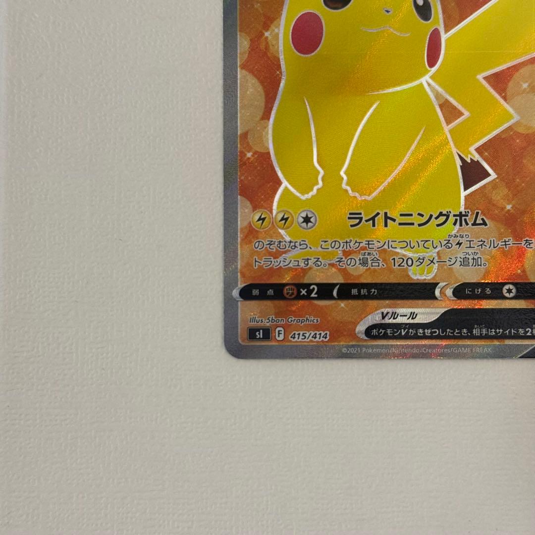 ピカチュウV 415/414 219/414 セット