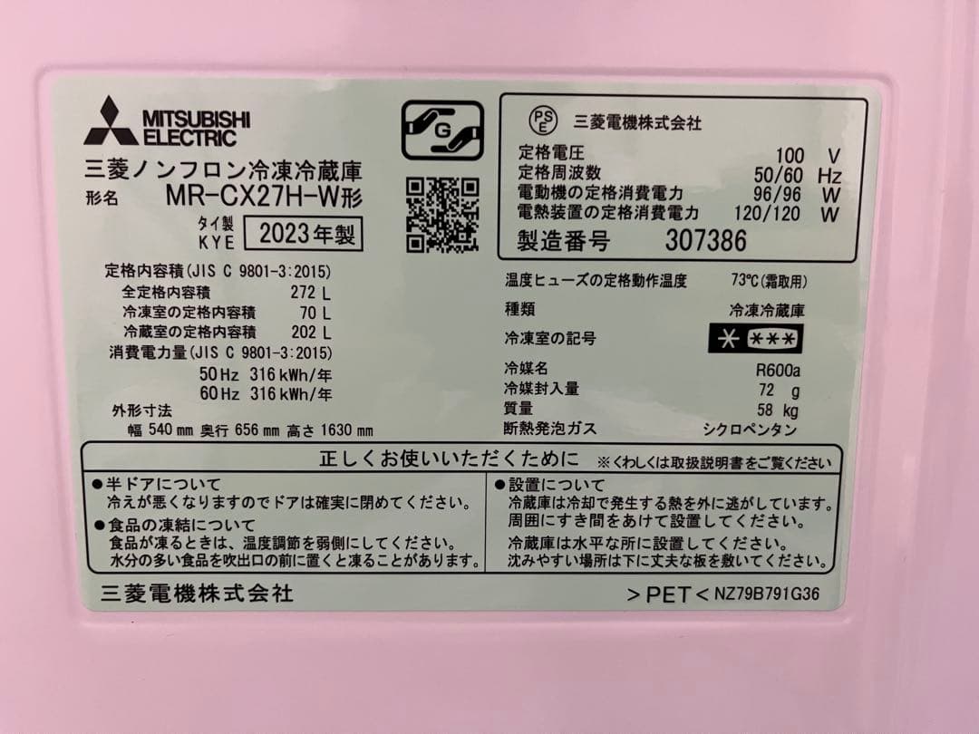【送料込！2029年まで保証付き】2023年製 三菱電機 MR-CX27H-W