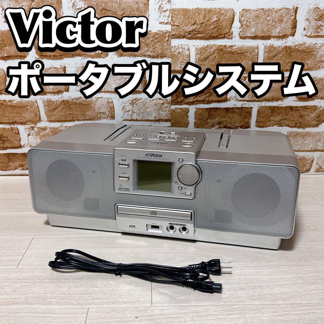 VICTOR メモリーポータブルシステム　RD-M15 コンポ　ビクター