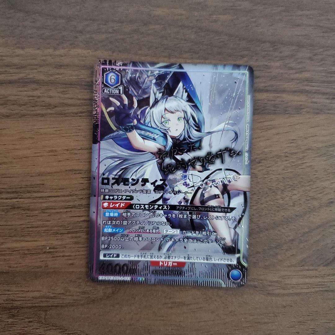 ユニオンアリーナ アークナイツ ロスモンティス SR★★