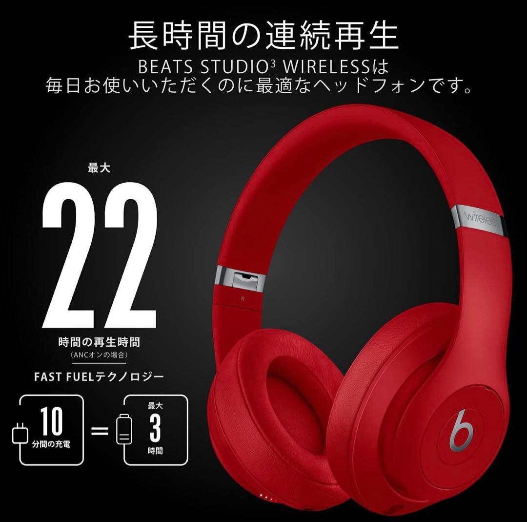 Beats Studio 3 Wireless レッド