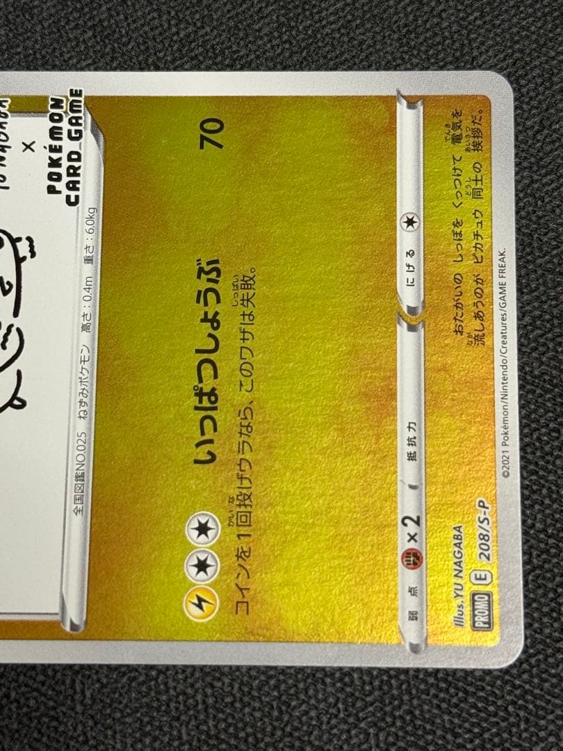 ポケモンカード ピカチュウ NAGABA プロモ