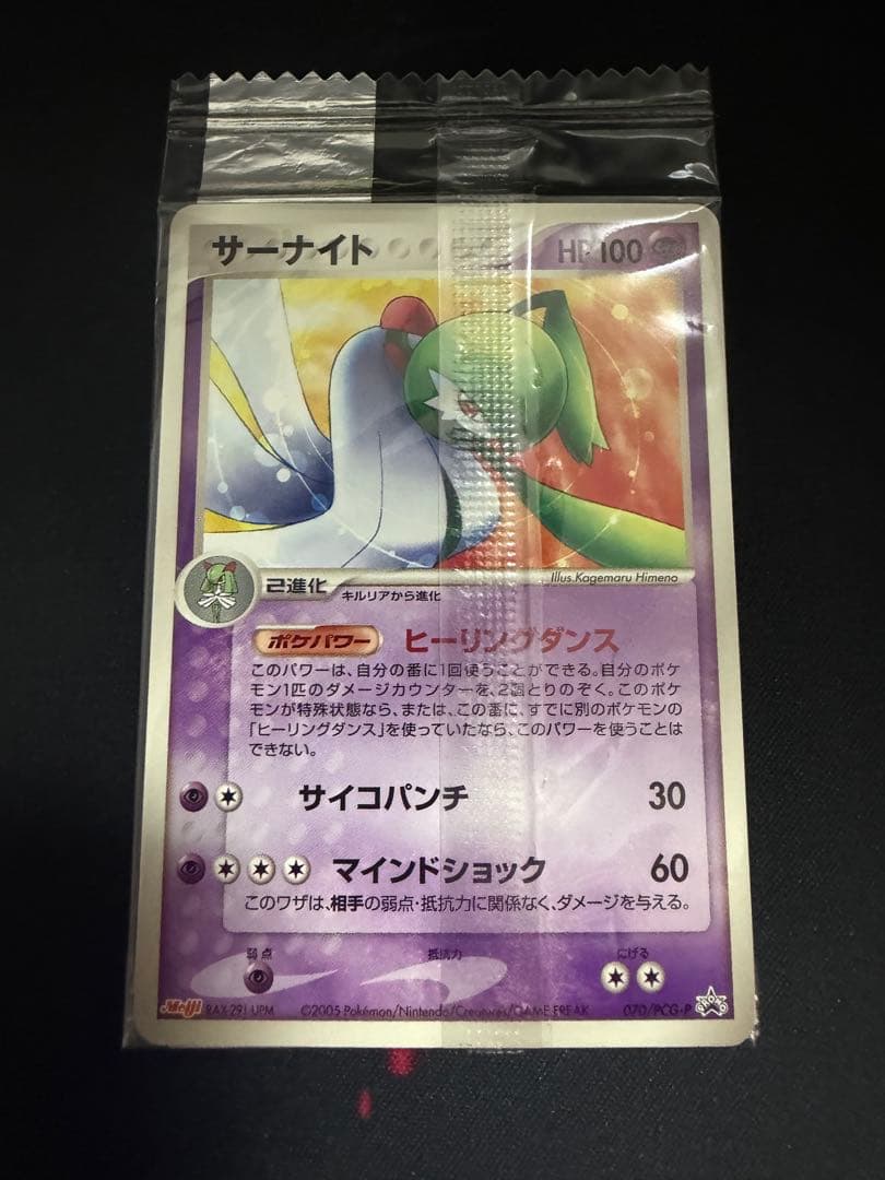 サーナイト　070/PCG-P 明治　meiji 未開封