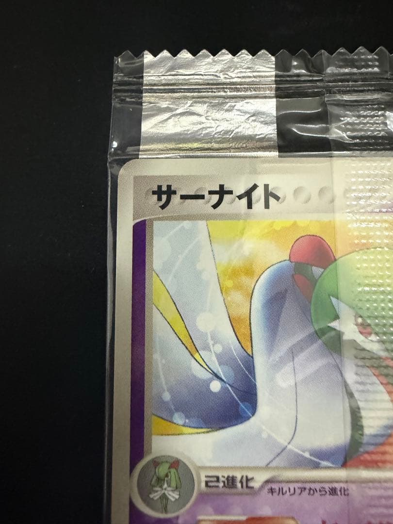 サーナイト　070/PCG-P 明治　meiji 未開封