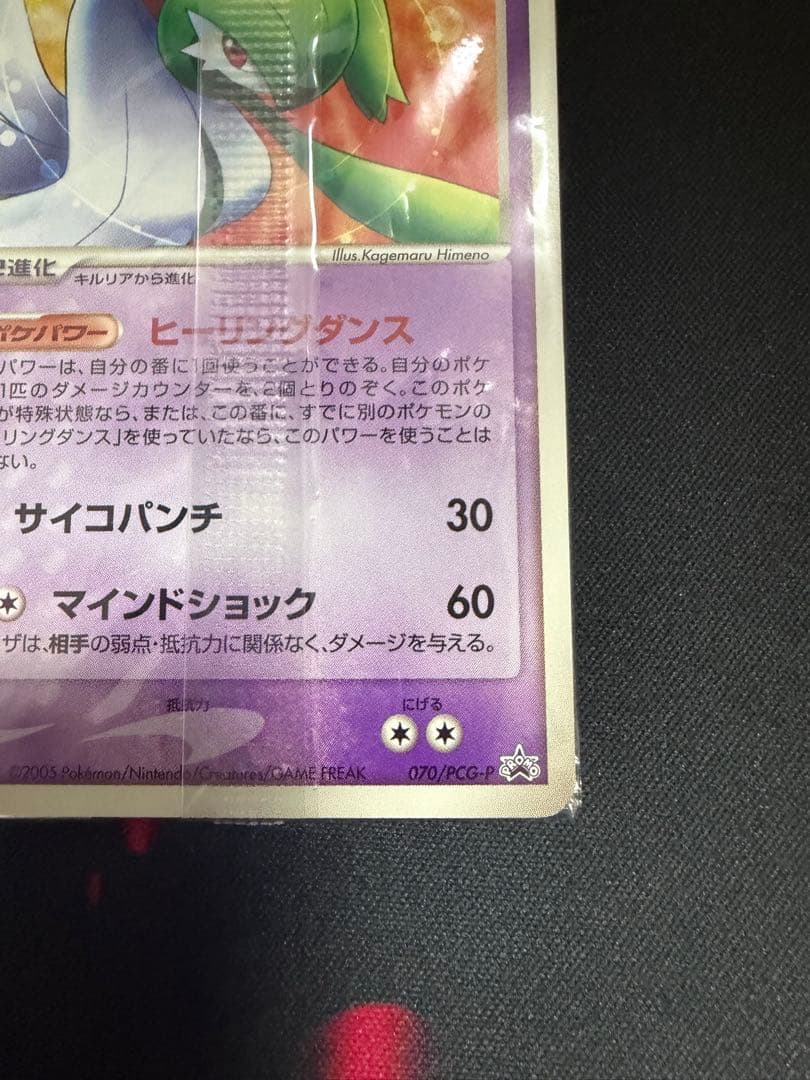 サーナイト　070/PCG-P 明治　meiji 未開封