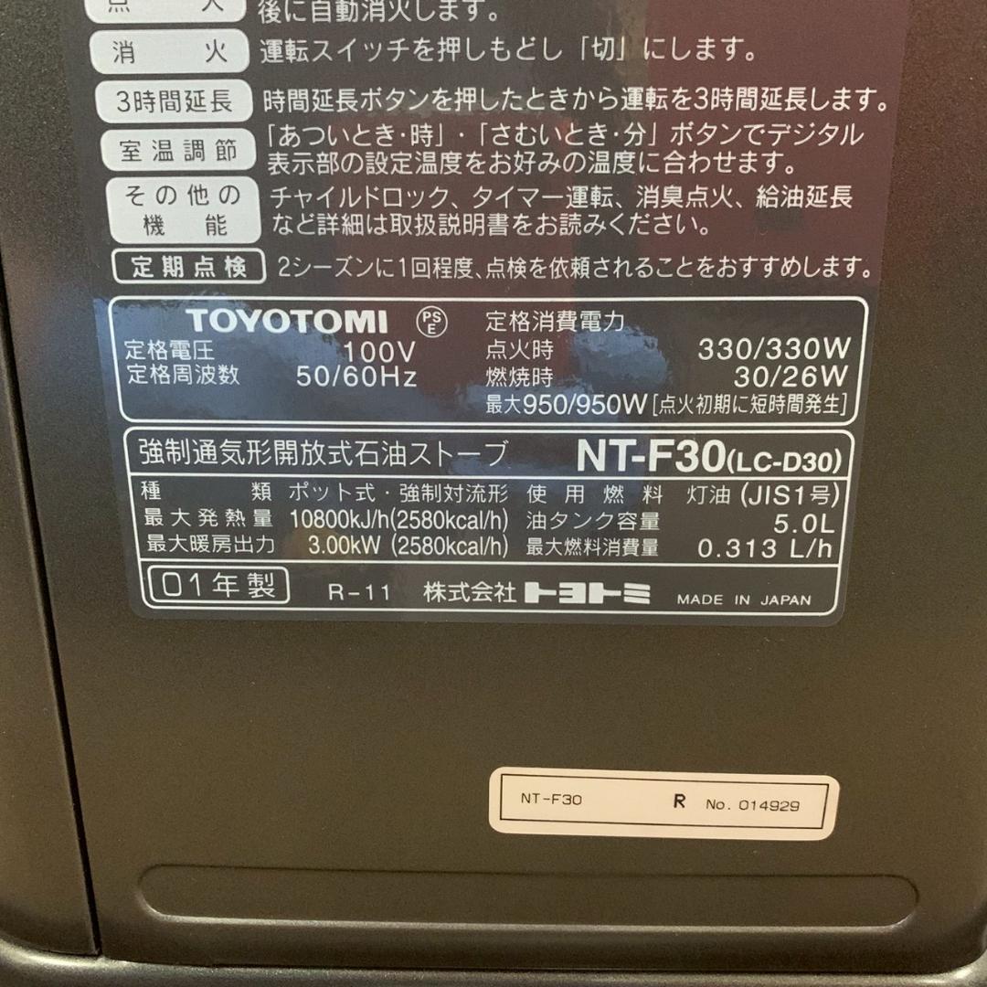 TOYOTOMI トヨトミ 石油ストーブ NT-F30 LC-D30 A1134