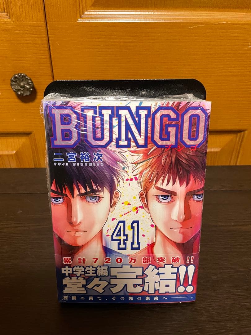 BUNGO 全41巻完結セット 二宮裕次 ブンゴ