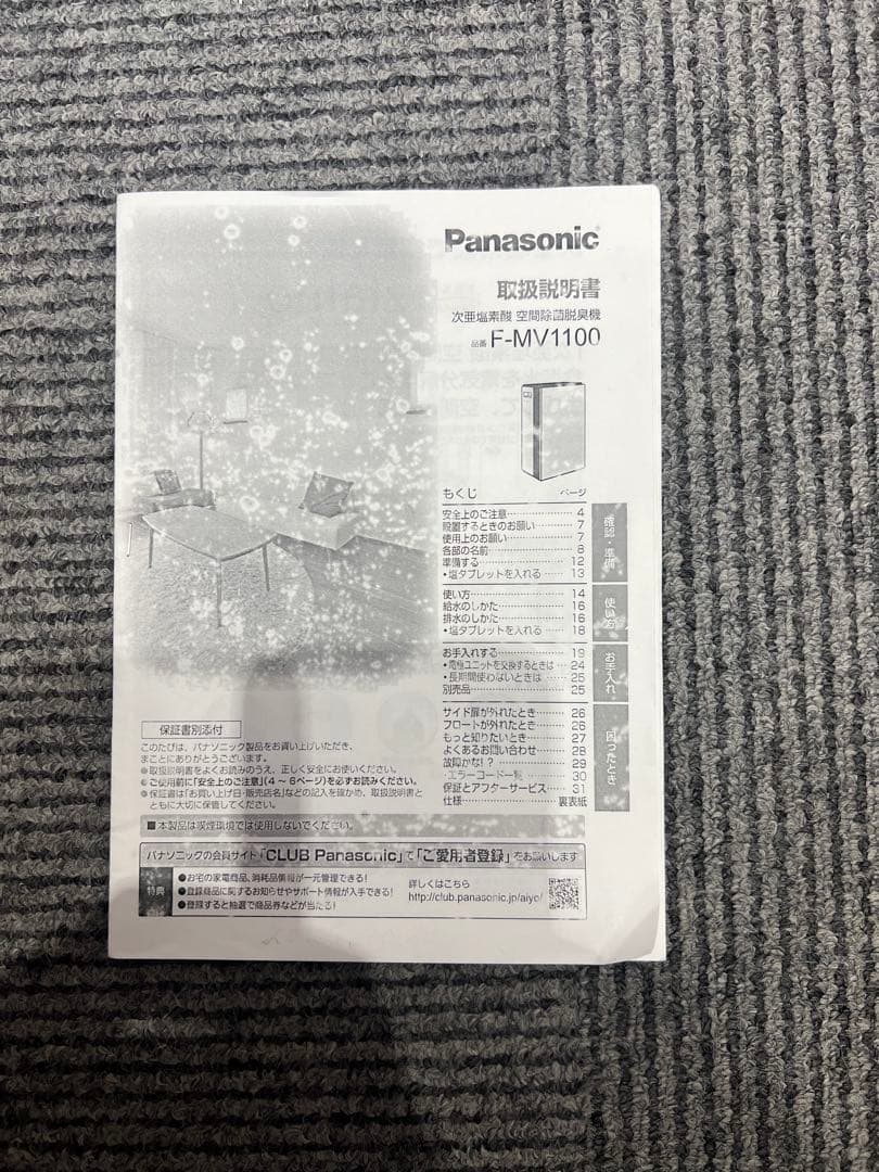 Panasonic 空間除菌脱臭機 ジアイーノ F-MV1100