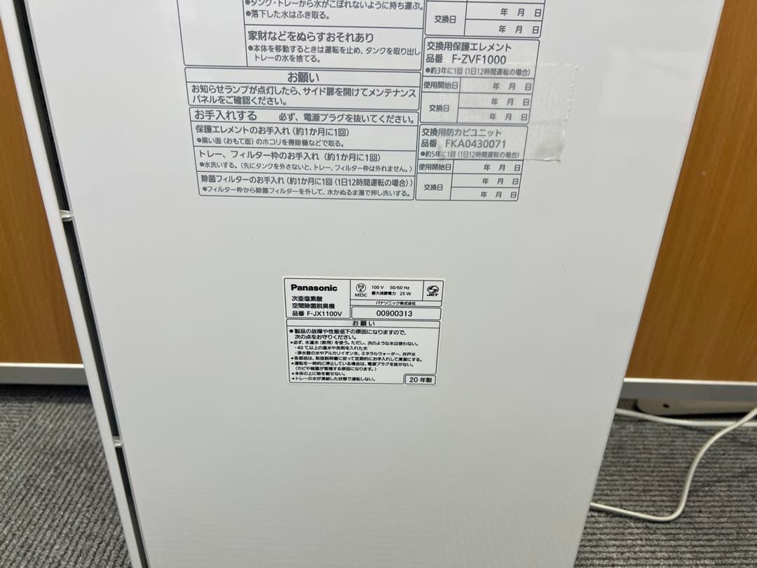 Panasonic 空間除菌脱臭機 ジアイーノ F-MV1100