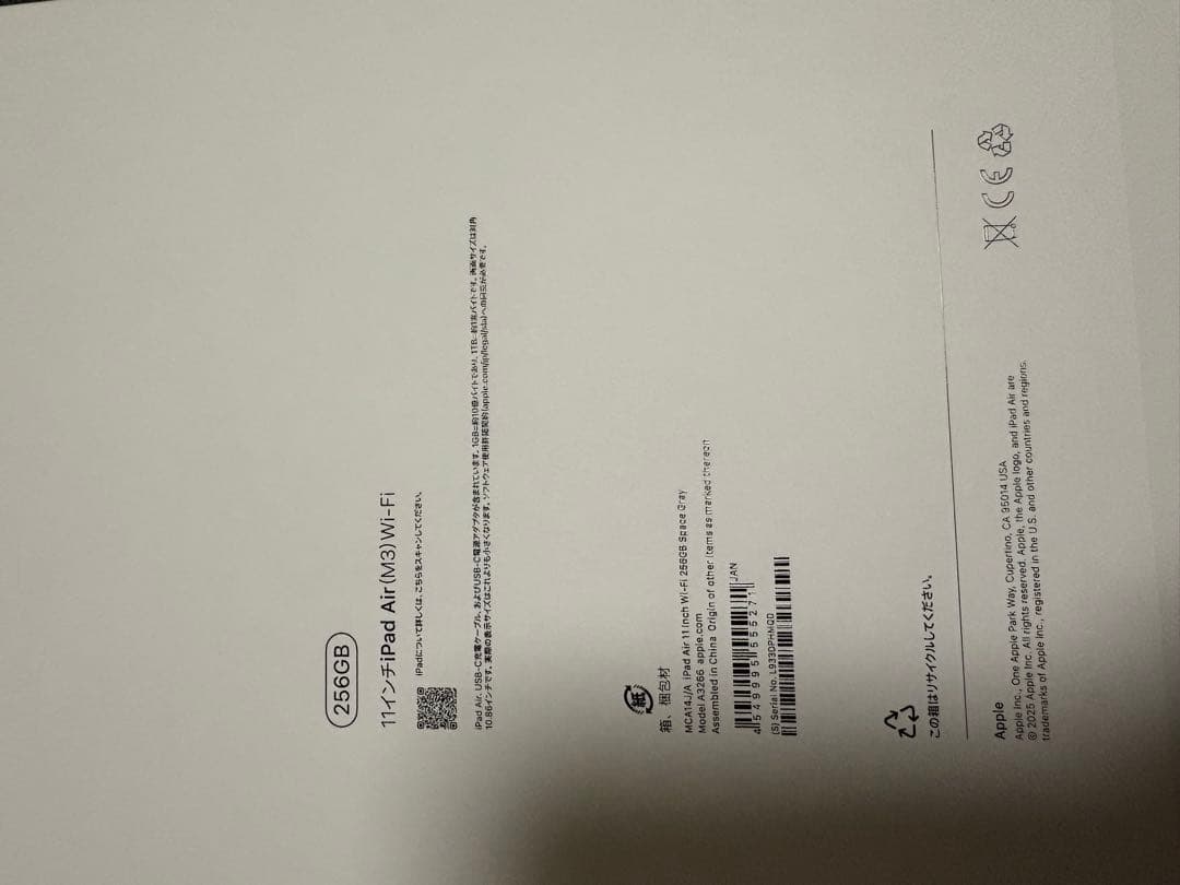 Apple iPad Air (第5世代) 256GB Wi-Fi