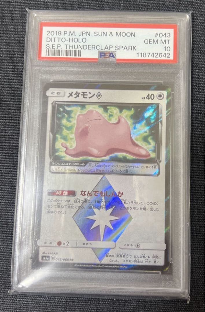 【世界93枚】メタモン psa10