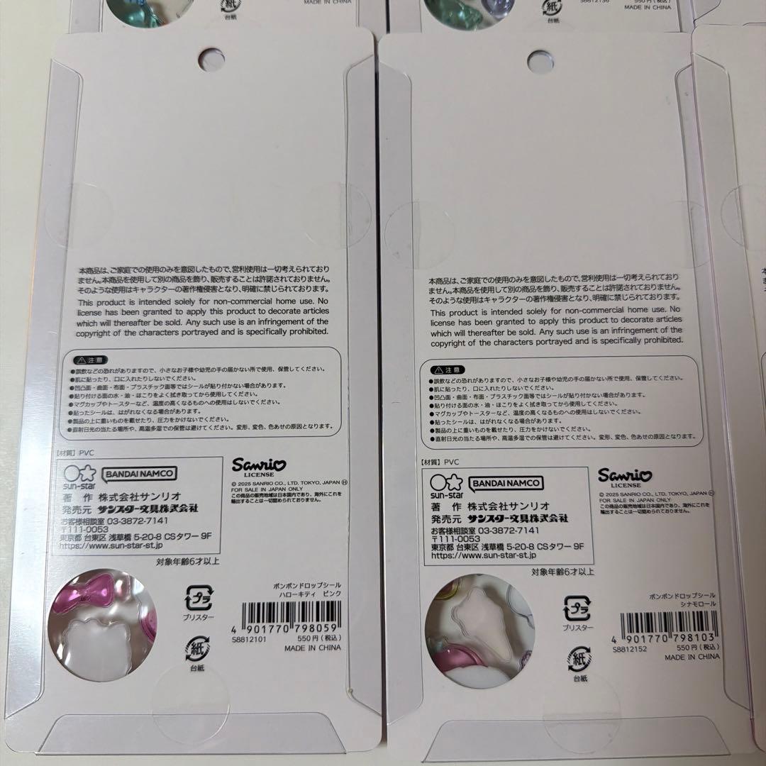 サンリオ ボンボンドロップシール 第二弾 正規品証明あり