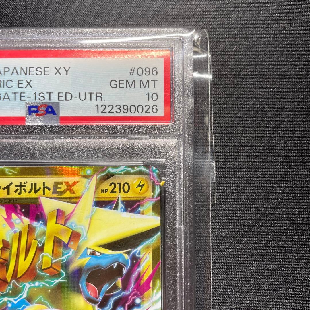 ポケカ MライボルトEX UR PSA10 XY4 096/085 1ED