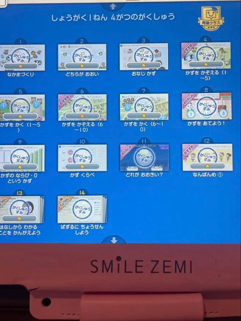 スマイルゼミ　タブレット　小学準備1年〜小学1年1月まで　英語は12月まで