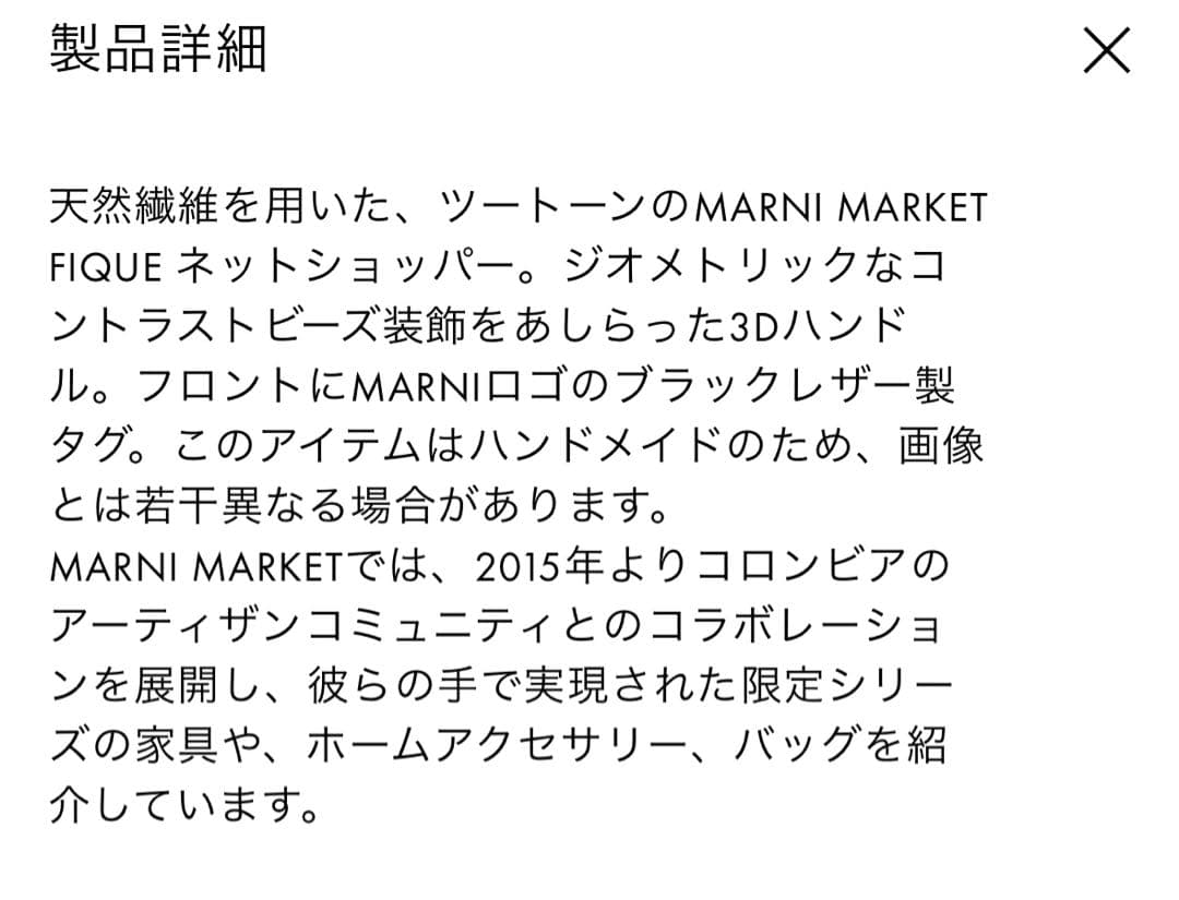 Marni Market マルニマーケット　ナチュラルファイバーネットショッパー