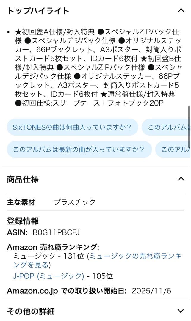 MILE SixTONES 3形態同時購入DVDセット