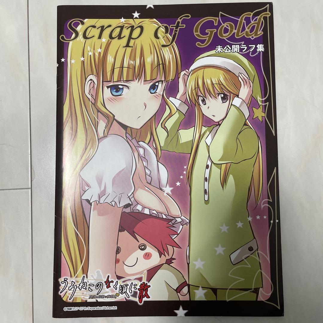 うみねこのなく頃に散 〜真実と幻想の夜想曲〜C81冬の3点セット