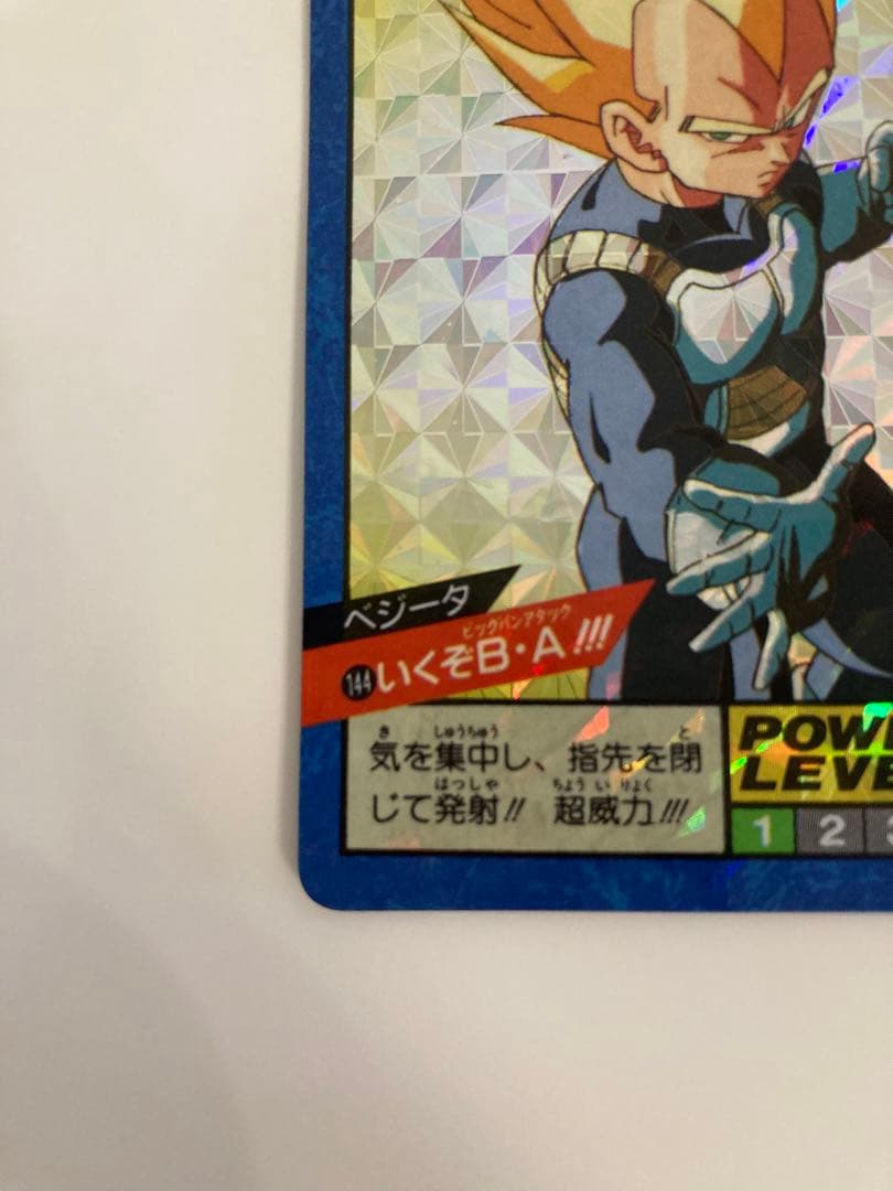 ドラゴンボール　カードダス　スーパーバトル　144　いくぞB・A