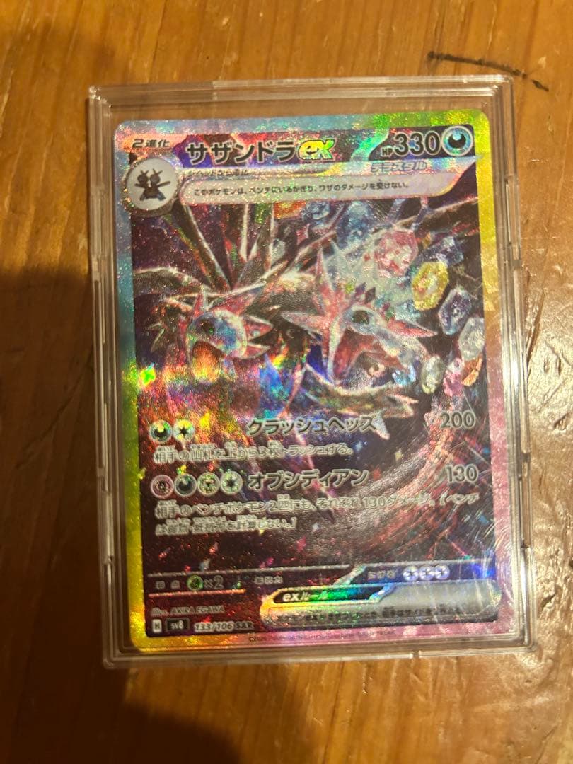 ピカチュウEX sar ルチアのアピールsar サザンドラexsar