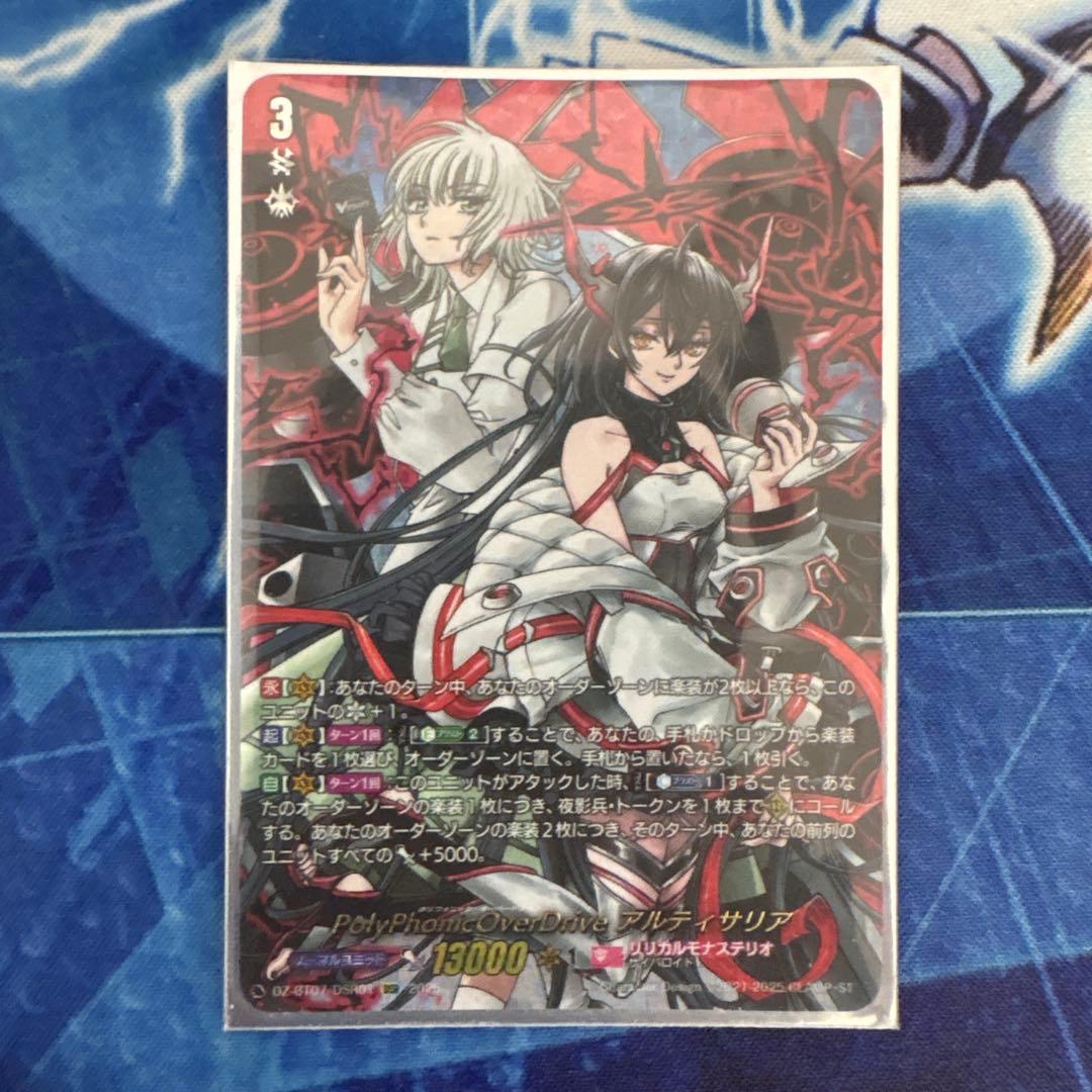 アルティサリアDSR