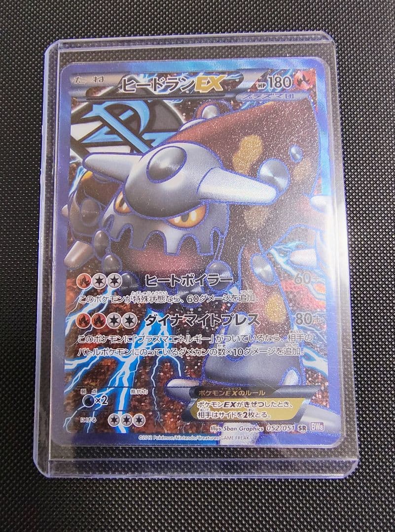 ヒードランEX SR BW8 ラセンフォース 052/051