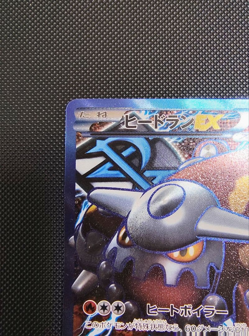 ヒードランEX SR BW8 ラセンフォース 052/051