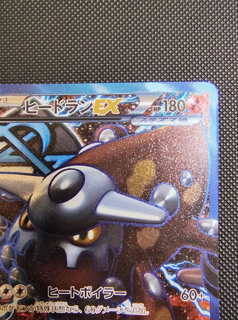 ヒードランEX SR BW8 ラセンフォース 052/051