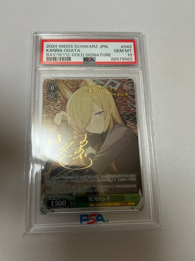 尾刃カンナ　psa10 sp ヴァイス　ブルアカ