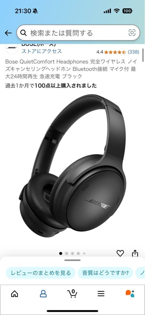 ほぼ新品❗️Bose QuietComfort Headphones ブラック