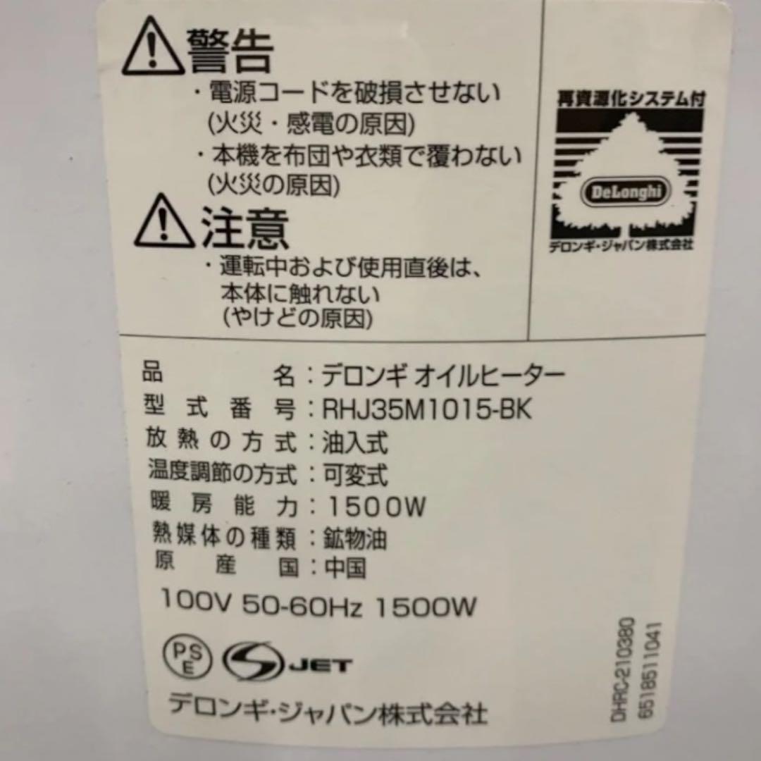 DELONGHI ロンギ オイルヒーター　アミカルド RHJ35M1015-BK